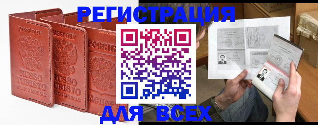 временная регистрация в Советском